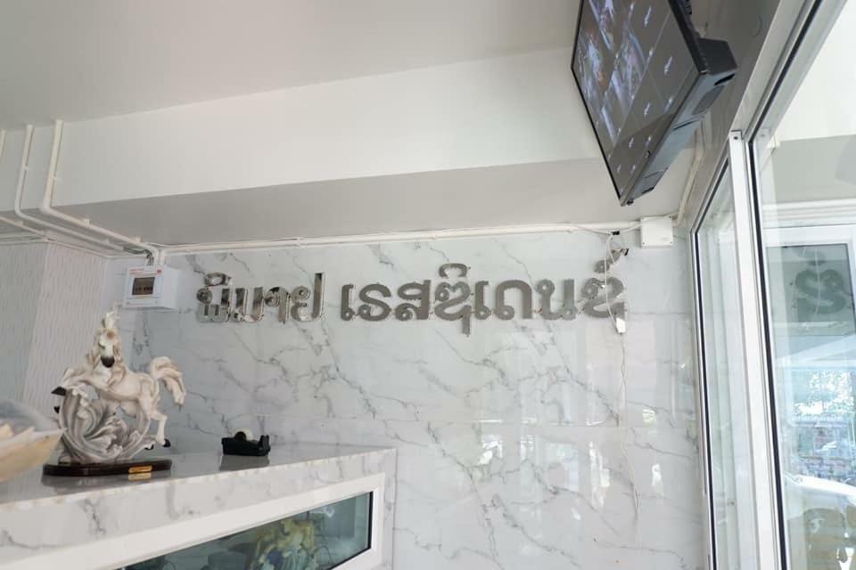 Phimai Residence Exterior foto